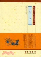 莊子：傳統文化普及讀本（簡體書）