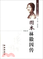 圖本林徽因傳（簡體書）