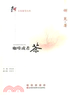 咖啡或者茶（簡體書）