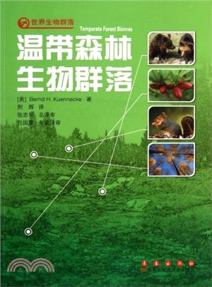 世界生物群落-溫帶森林生物群落（簡體書）