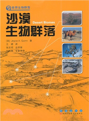 沙漠生物群落（簡體書）