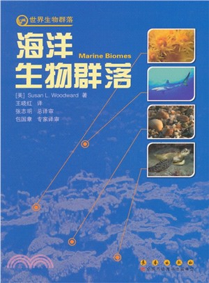 世界生物群落-海洋生物群落（簡體書）