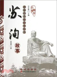 唐宋八大家故事叢書：蘇洵故事（簡體書）