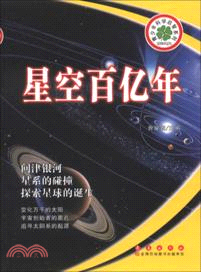 星空百億年（簡體書）