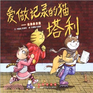 愛做記錄的貓塔利（簡體書）