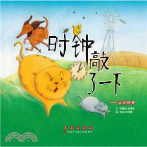 時鐘敲了一下（簡體書）