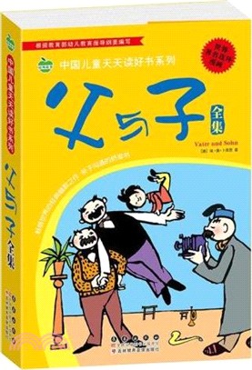 父與子全集（簡體書）