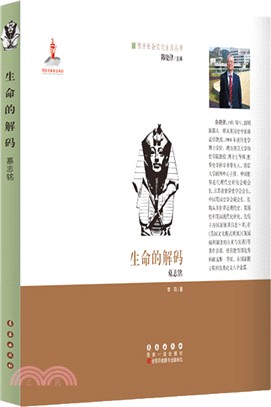 生命的解碼：墓誌銘（簡體書）