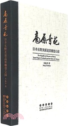 高原奇葩：日本長野美原高原雕塑公園（簡體書）