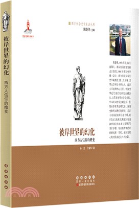 彼岸世界的幻化：西方人信仰的嬗變（簡體書）