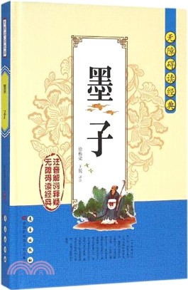 墨子（簡體書）