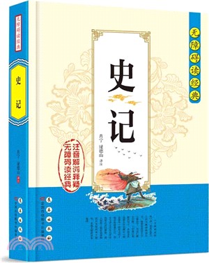 史記（簡體書）