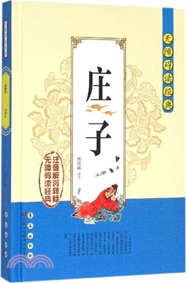 莊子（簡體書）