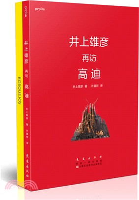 井上雄彥再訪高迪(全2冊)（簡體書）