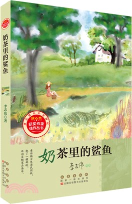 奶茶裡的鯊魚（簡體書）