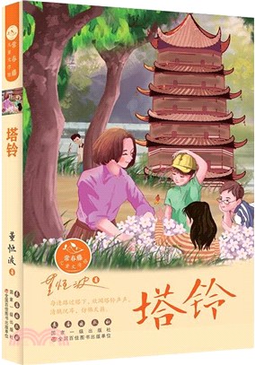 塔鈴（簡體書）