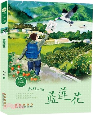 藍蓮花（簡體書）