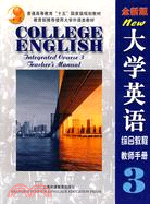 1CD-大學英語(全新版)綜合教程(3)教師手冊(簡體書)
