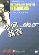 大學英語自主聽力進階.你問我答訪談篇（簡體書）