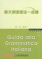 義大利語語法一點通（簡體書）