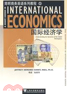 國際經濟學（簡體書）