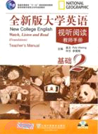 全新版大學英語視聽閱讀基礎(2)教師手冊(附光盤)（簡體書）