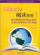 商務英語閱讀教程(1)學生用書（簡體書）