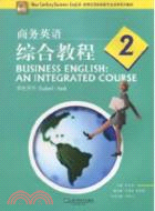 商務英語綜合教程2(學生用書)（簡體書）