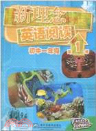 新理念英語閱讀 初中一年級 第1冊（簡體書）