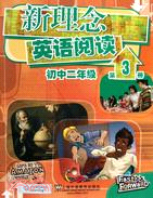 新理念英語閱讀 初中二年級 第3冊（簡體書）