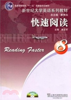 快速閱讀 8（簡體書）
