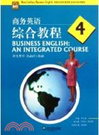 商務英語 綜合教程(4)學生用書(MP3下載)（簡體書）