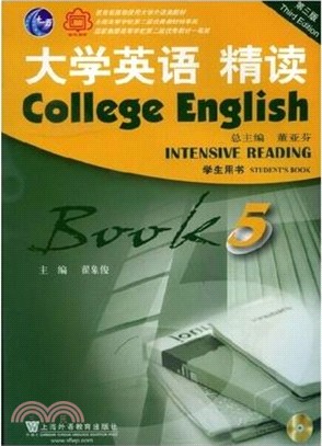 《大學英語》精讀 5‧學生用書(附光碟)(第3版) （簡體書）