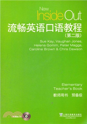 流暢英語口語教程：預備級‧教師(第2版)（簡體書）