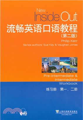 流暢英語口語教程：第1、2冊‧練習冊(第2版)（簡體書）