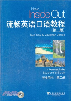 流暢英語口語教程：第2冊‧學生(第2版)（簡體書）