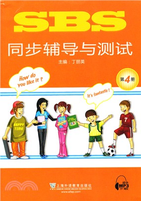 SBS同步輔導與測試 第4冊（簡體書）