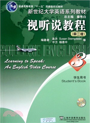 新世紀大學英語系列教材：視聽說教程(第3版)學生用書3（簡體書）