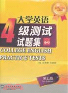 大學英語四級測試試題集(第五版)（簡體書）