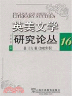 英美文學研究論叢．第十六輯(2012年春)（簡體書）