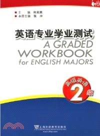 英語專業學業測試：高級英語2級(附光碟)（簡體書）