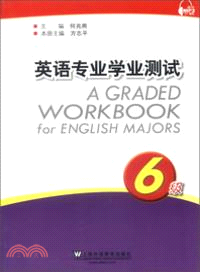 英語專業學業測試：6級（簡體書）