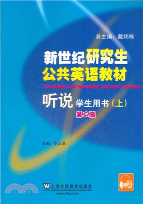 聽說(上)‧學生用書(第2版)（簡體書）