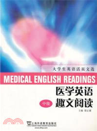 醫學英語趣文閱讀(中級)（簡體書）