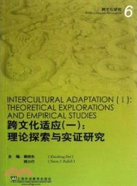 跨文化適應(一)：理論探索與實證研究（簡體書）