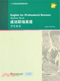 成功職場英語：學生用書（簡體書）