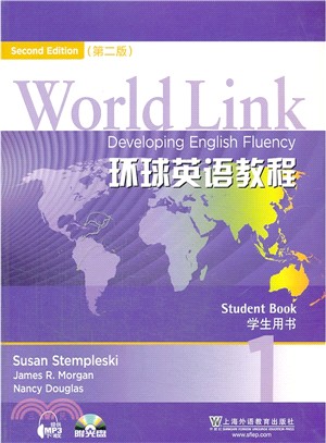 環球英語教程(第2版)：學生用書 1(附光碟)（簡體書）