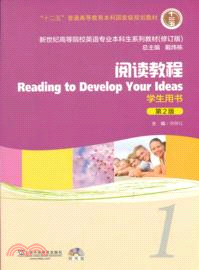 閱讀教程 1：學生用書（簡體書）