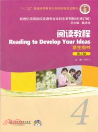 閱讀教程 4：學生用書(第二版)（簡體書）