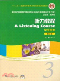 聽力教程 3：學生用書(第2版．附光碟)（簡體書）